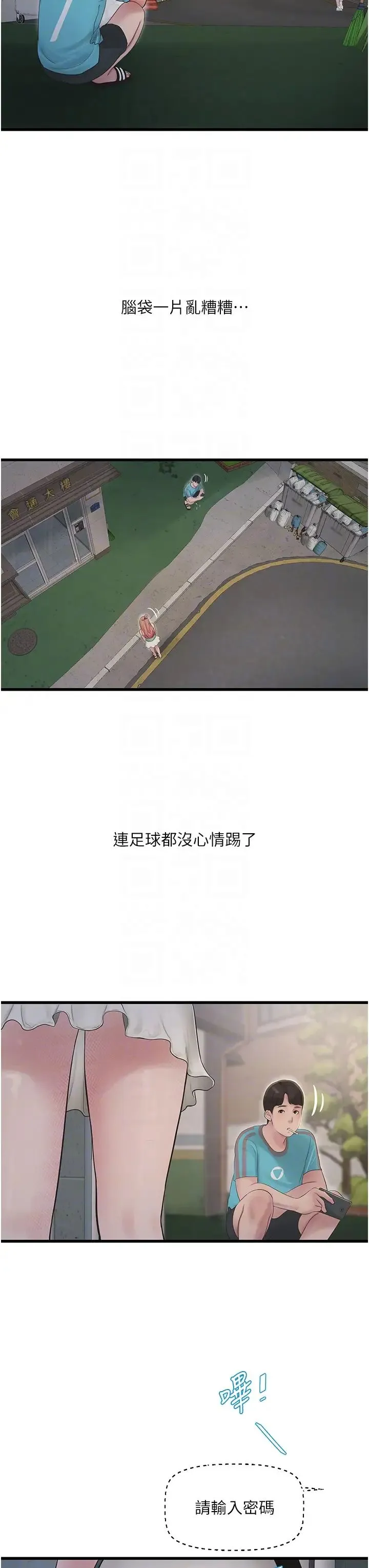 水电工日誌 第36話-我老婆有這麼性感嗎?! 第24页