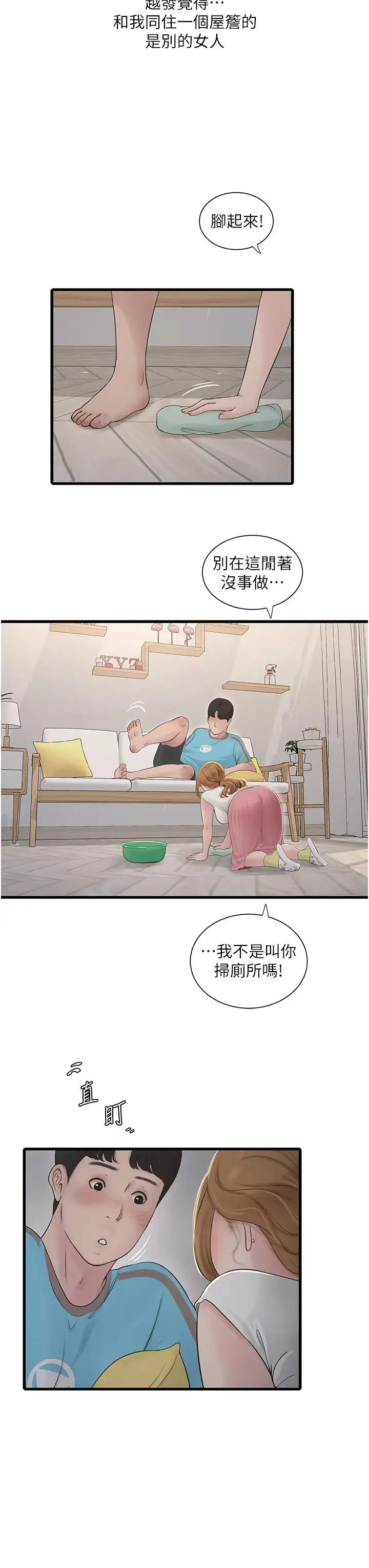 水电工日誌 第36話-我老婆有這麼性感嗎?! 第9页