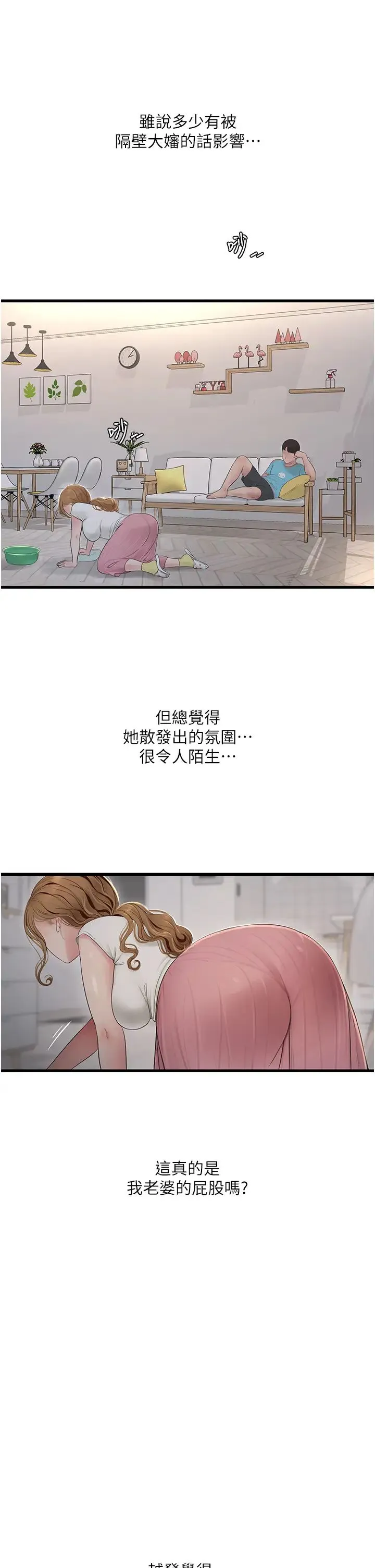 水电工日誌 第36話-我老婆有這麼性感嗎?! 第8页