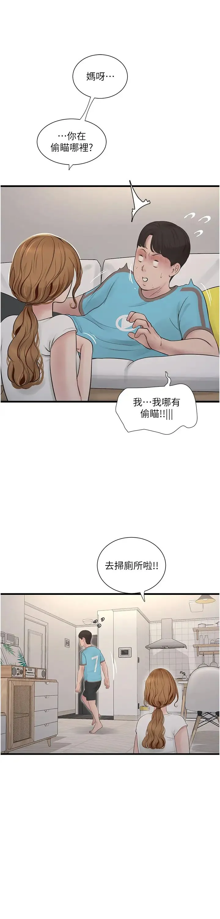 水电工日誌 第36話-我老婆有這麼性感嗎?! 第11页