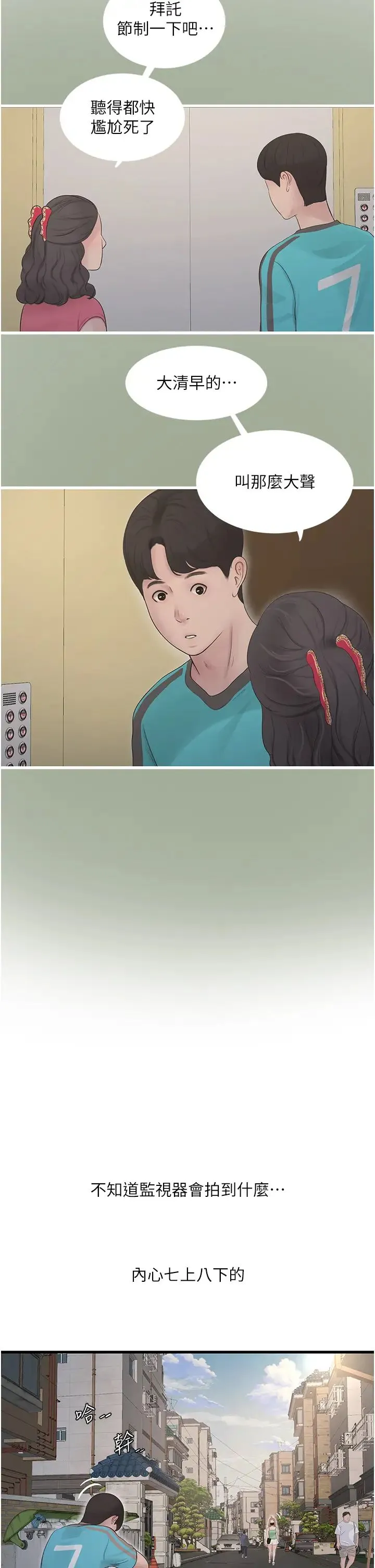 水电工日誌 第36話-我老婆有這麼性感嗎?! 第23页