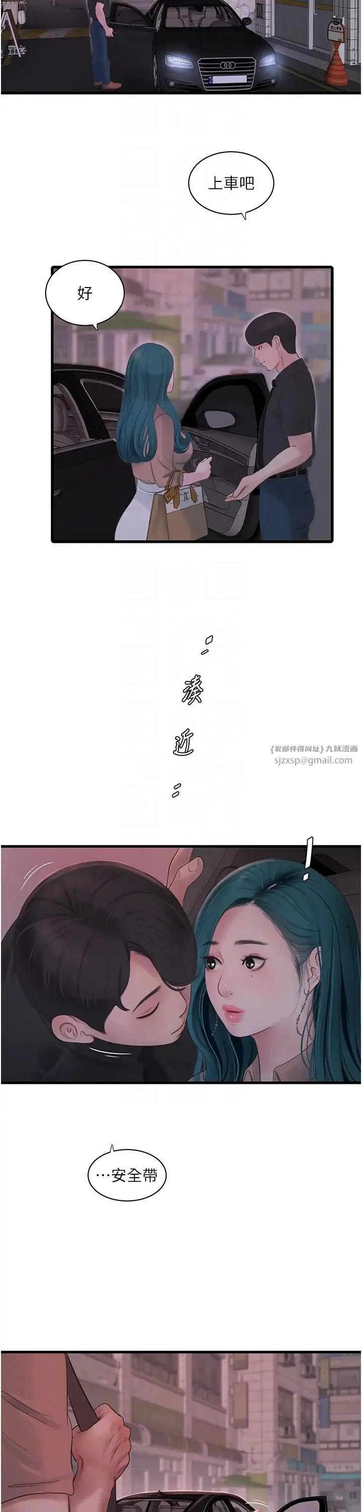 水电工日誌 第56話-別拒絕我的「好意」 第6页