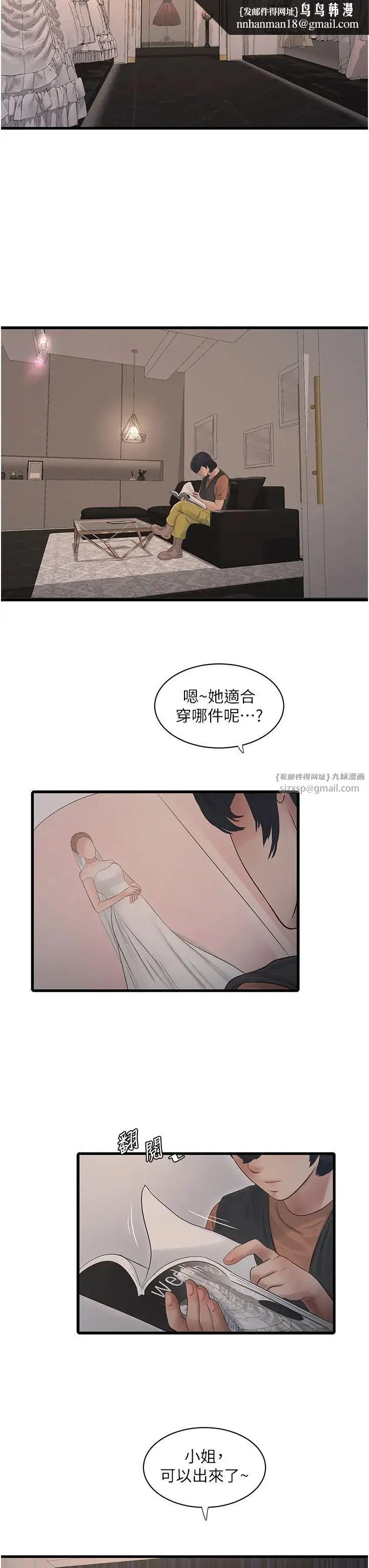 水电工日誌 第56話-別拒絕我的「好意」 第15页
