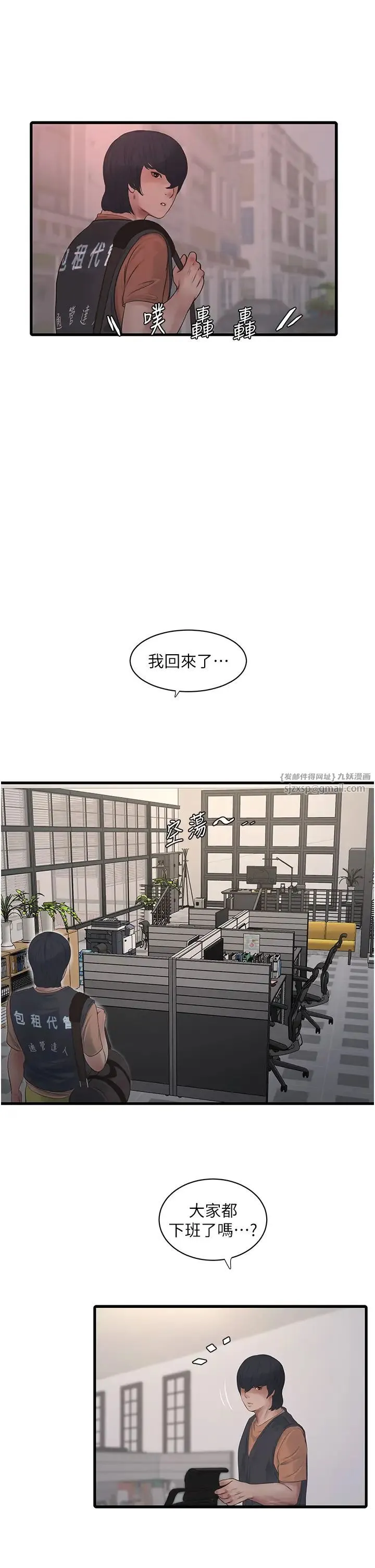 水电工日誌 第56話-別拒絕我的「好意」 第9页