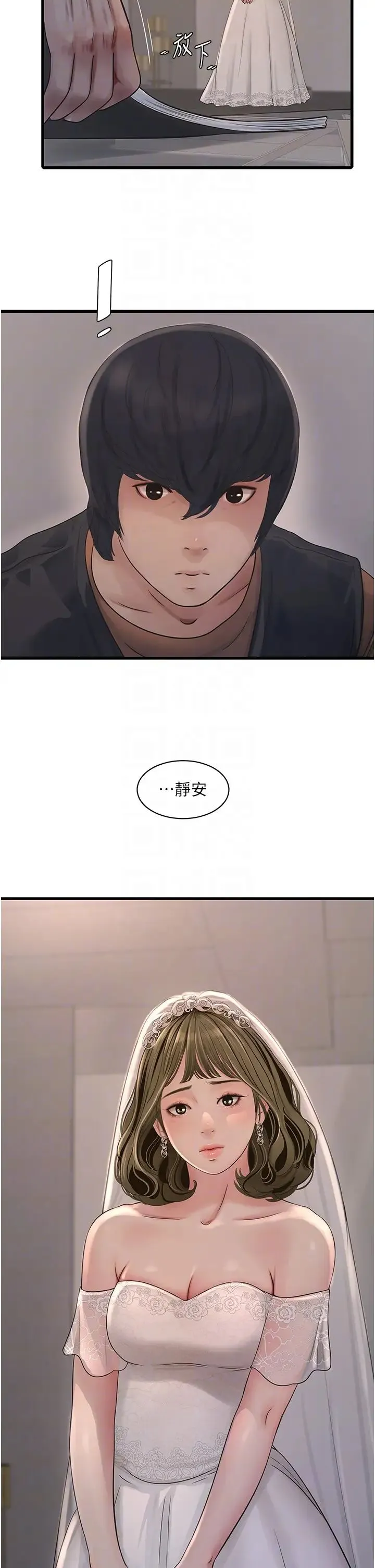 水电工日誌 第56話-別拒絕我的「好意」 第22页