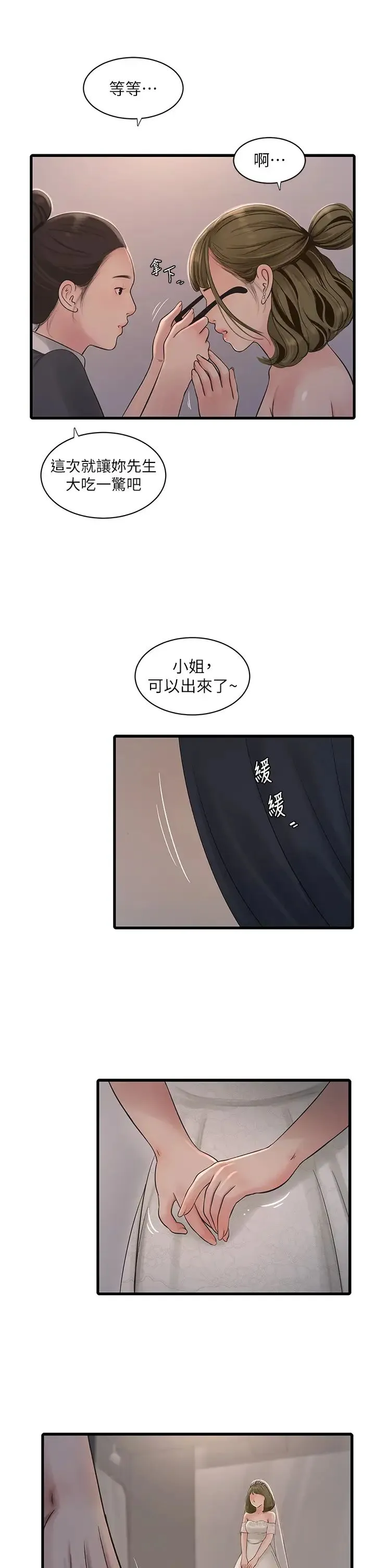 水电工日誌 第56話-別拒絕我的「好意」 第21页