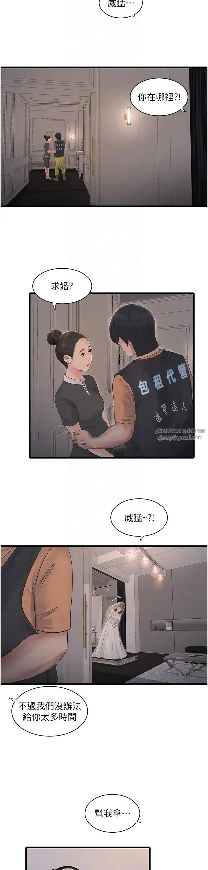水电工日誌 第56話-別拒絕我的「好意」 第26页