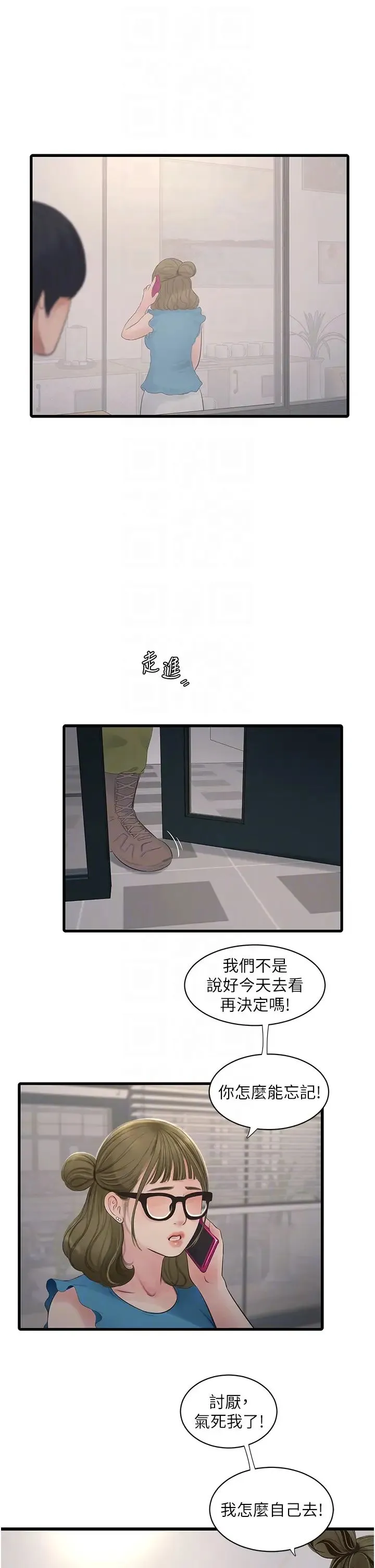 水电工日誌 第56話-別拒絕我的「好意」 第10页