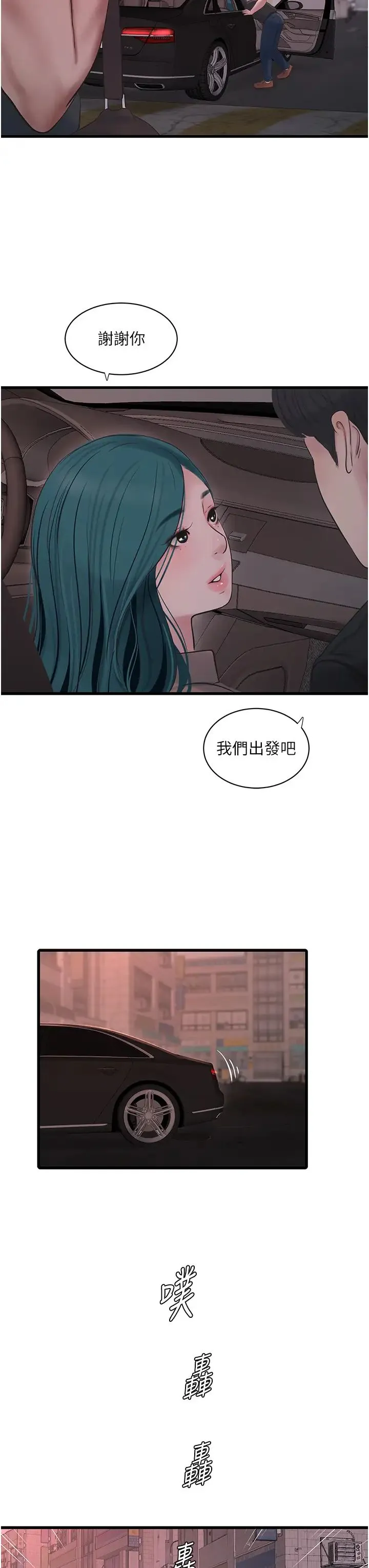 水电工日誌 第56話-別拒絕我的「好意」 第7页