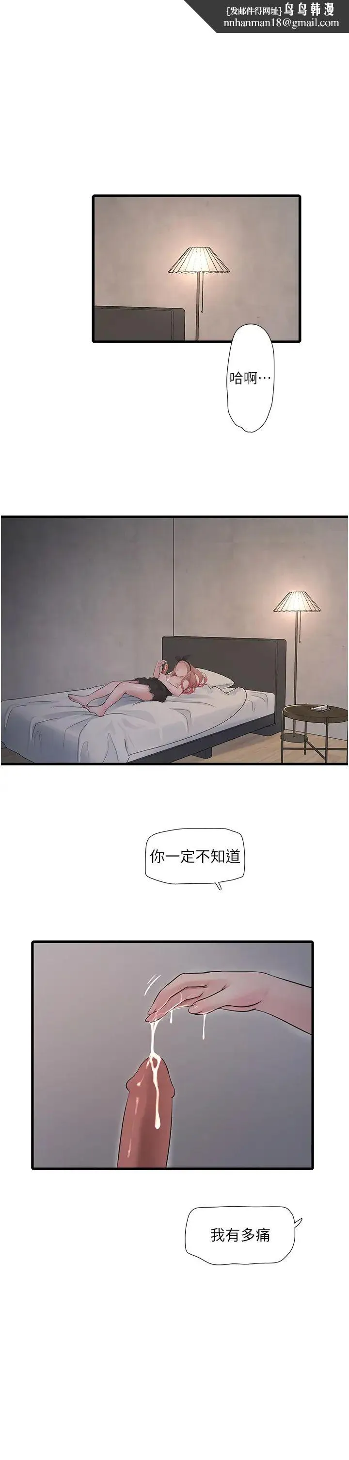 水电工日誌 第56話-別拒絕我的「好意」 第1页