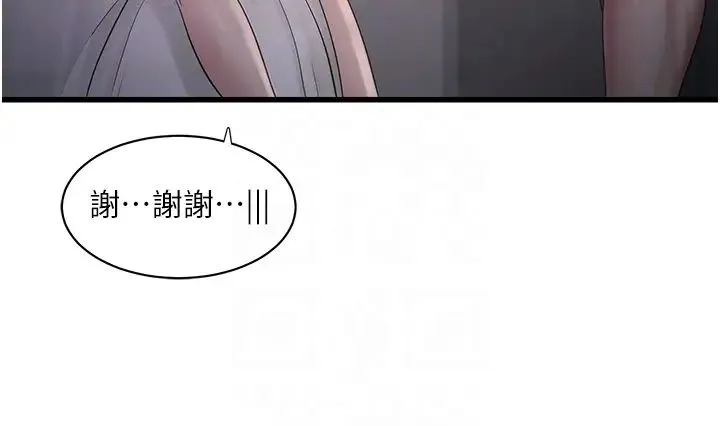 水电工日誌 第56話-別拒絕我的「好意」 第24页