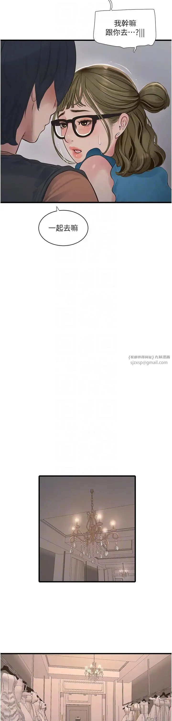 水电工日誌 第56話-別拒絕我的「好意」 第14页