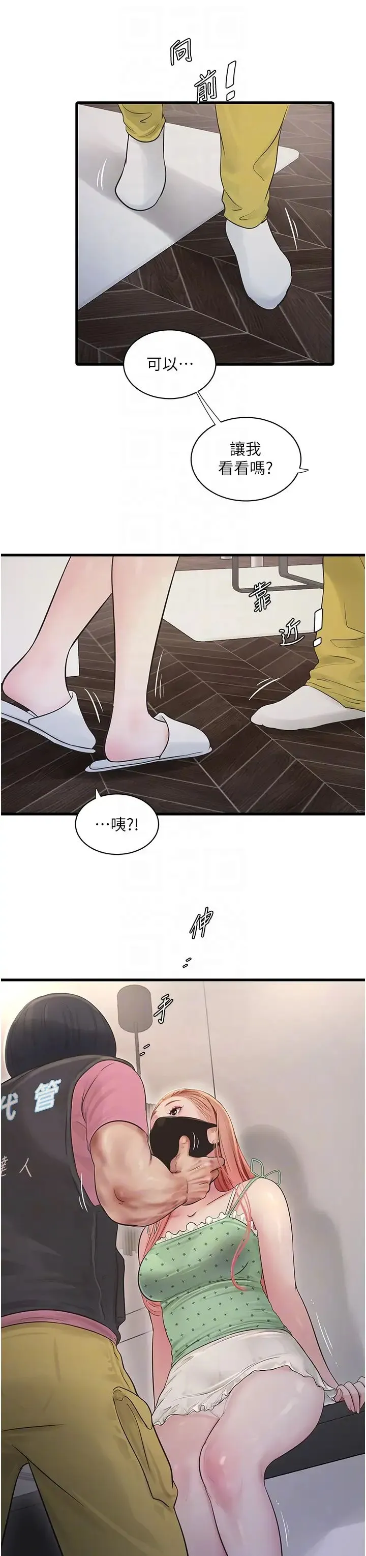 水电工日誌 第37話-借我插一下妳的洞 第24页