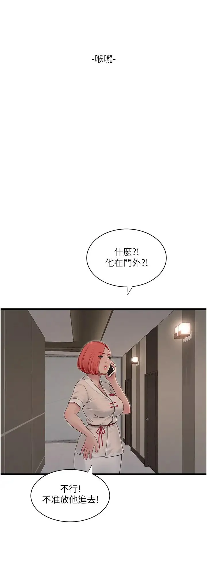 水电工日誌 第37話-借我插一下妳的洞 第7页