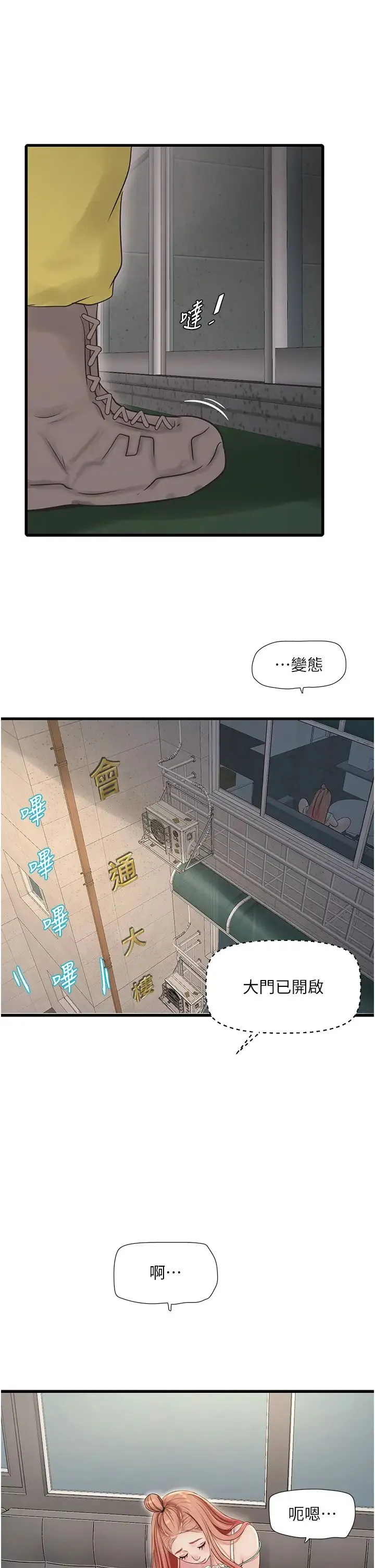 水电工日誌 第37話-借我插一下妳的洞 第2页