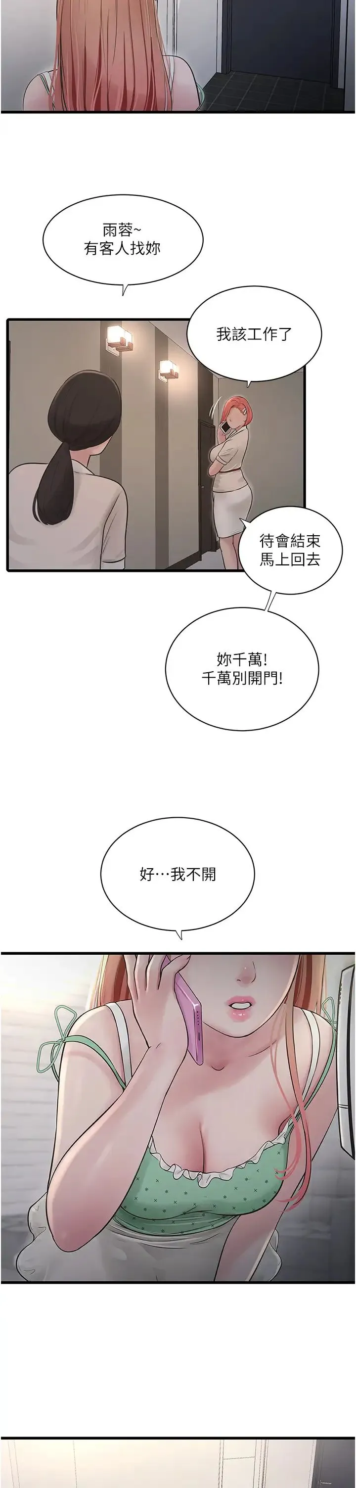 水电工日誌 第37話-借我插一下妳的洞 第9页