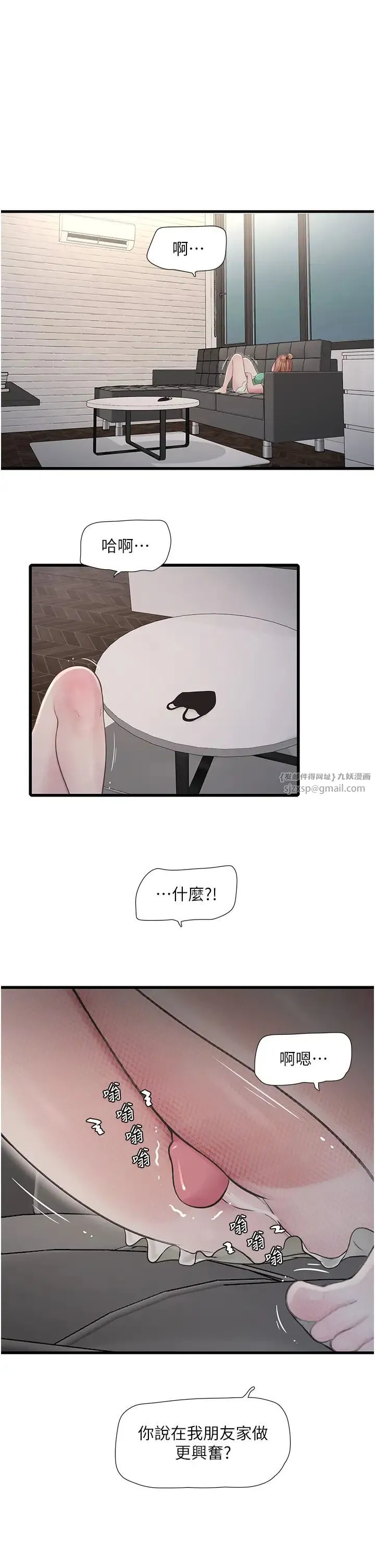 水电工日誌 第37話-借我插一下妳的洞 第1页