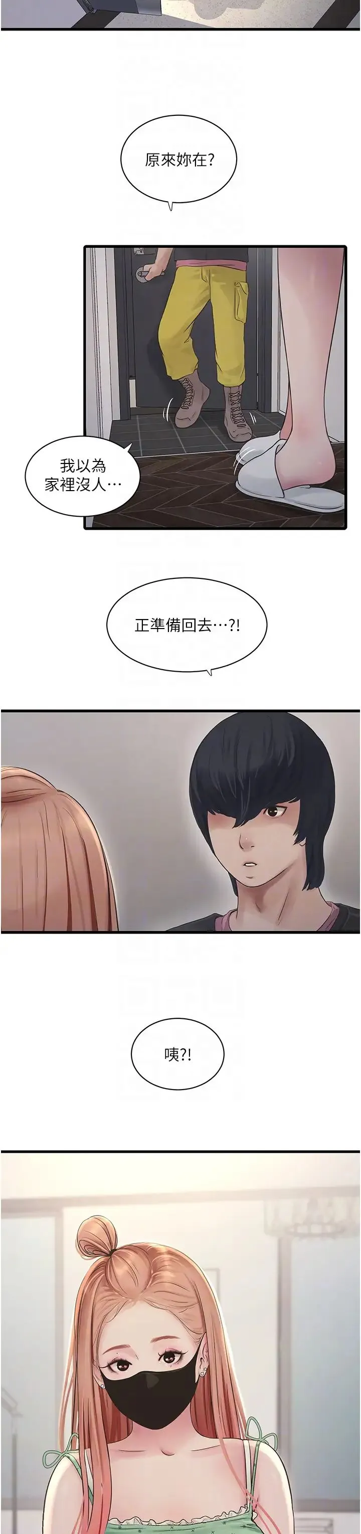 水电工日誌 第37話-借我插一下妳的洞 第14页