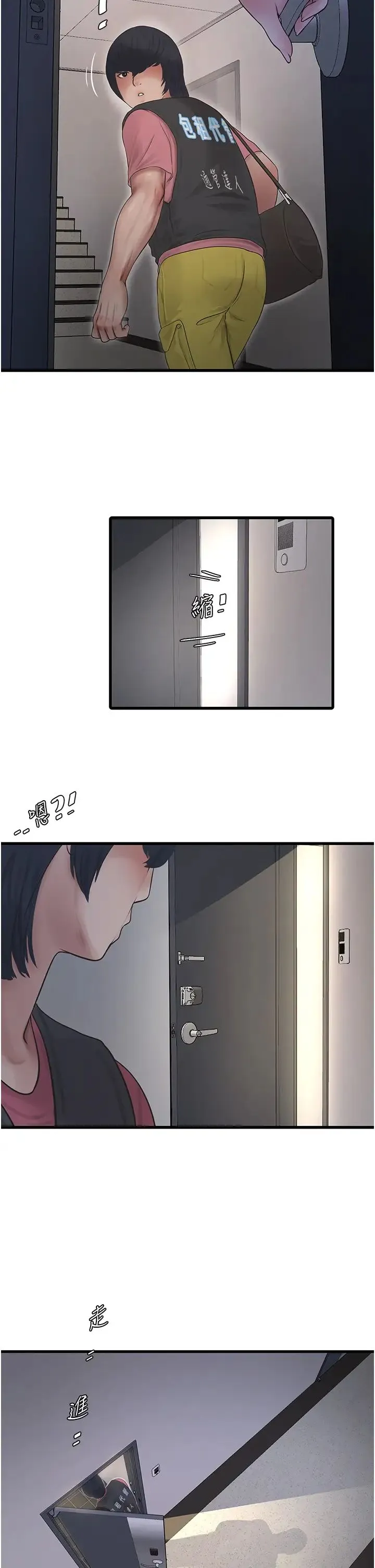 水电工日誌 第37話-借我插一下妳的洞 第13页