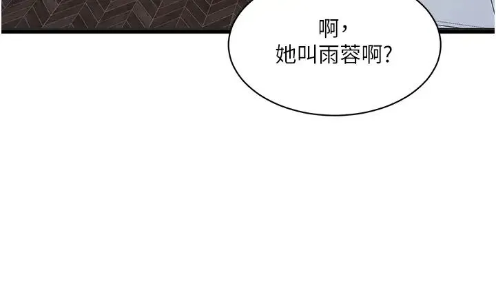水电工日誌 第37話-借我插一下妳的洞 第16页