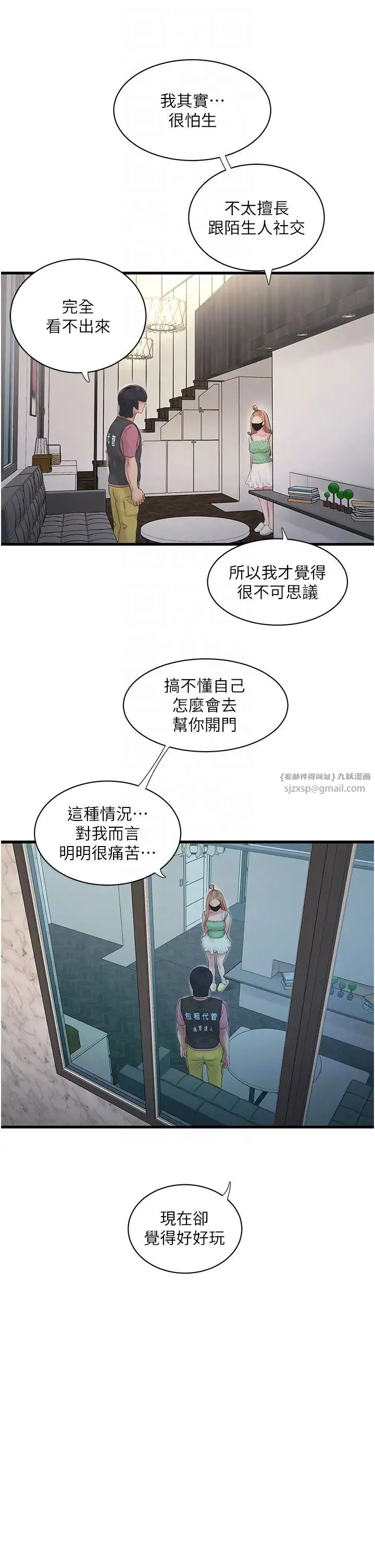 水电工日誌 第37話-借我插一下妳的洞 第22页