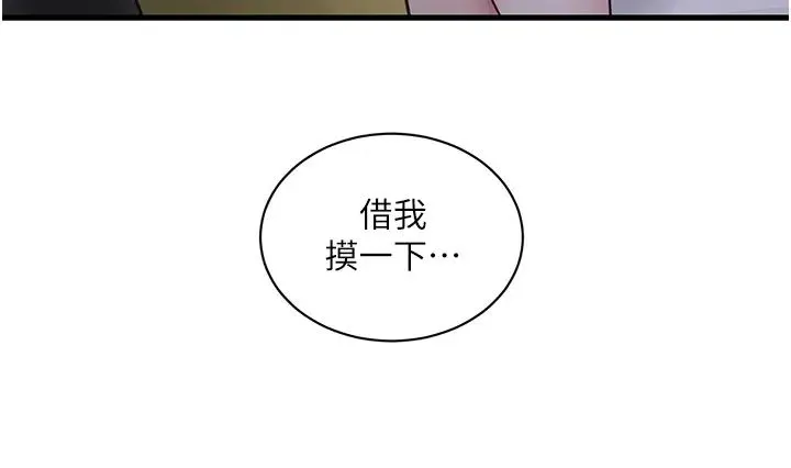 水电工日誌 第37話-借我插一下妳的洞 第25页