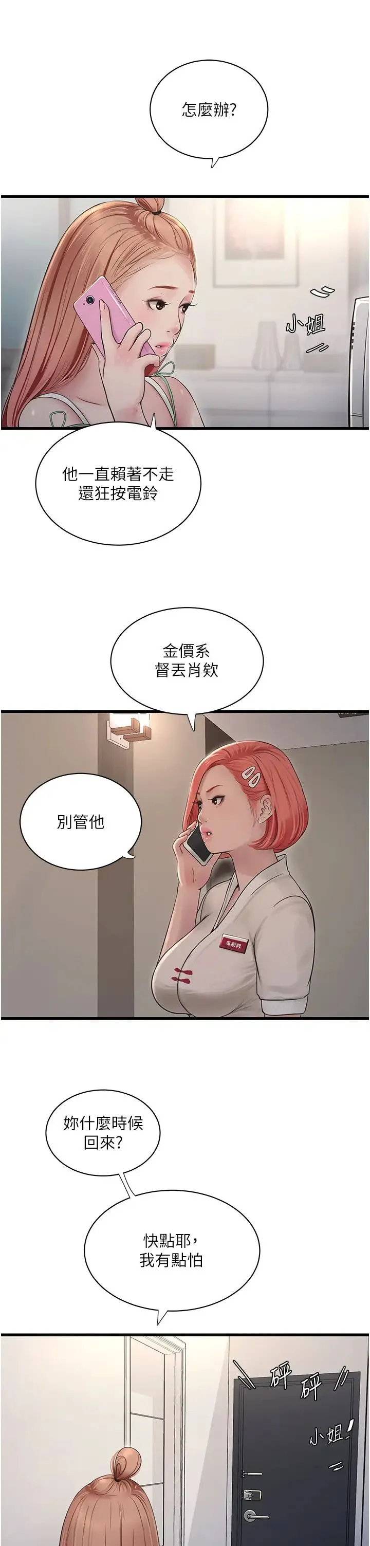 水电工日誌 第37話-借我插一下妳的洞 第8页