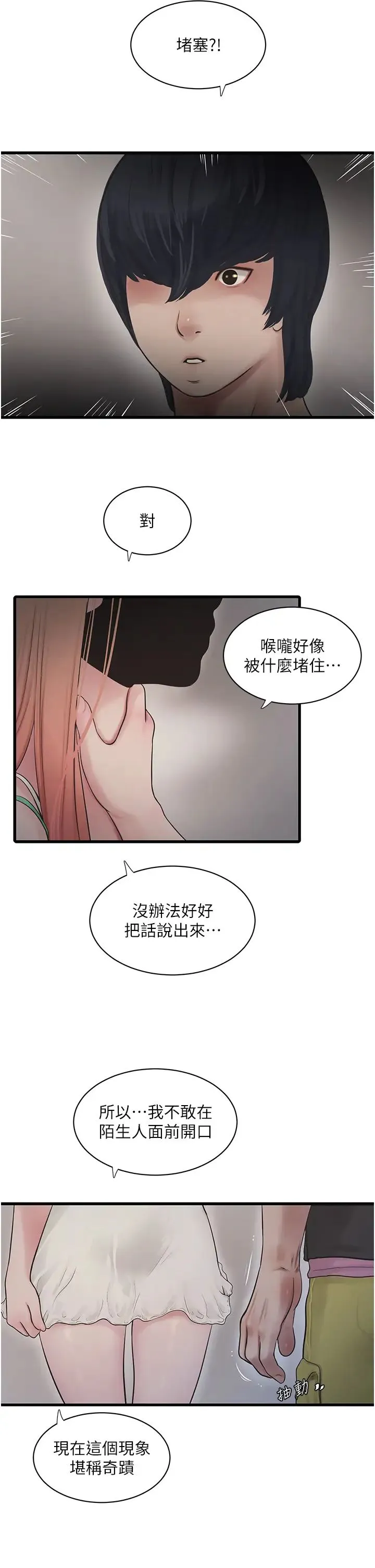 水电工日誌 第37話-借我插一下妳的洞 第23页