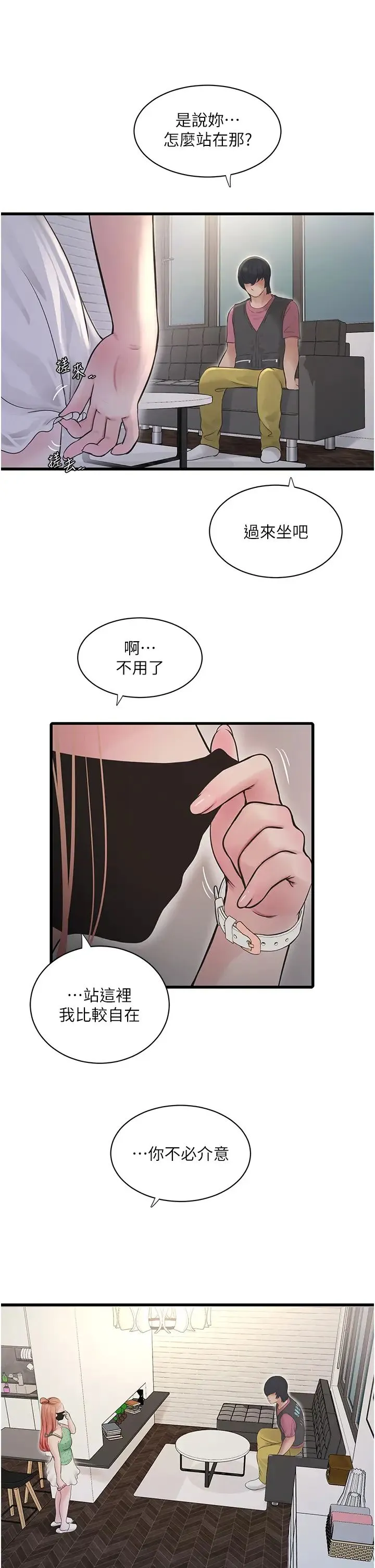 水电工日誌 第37話-借我插一下妳的洞 第17页