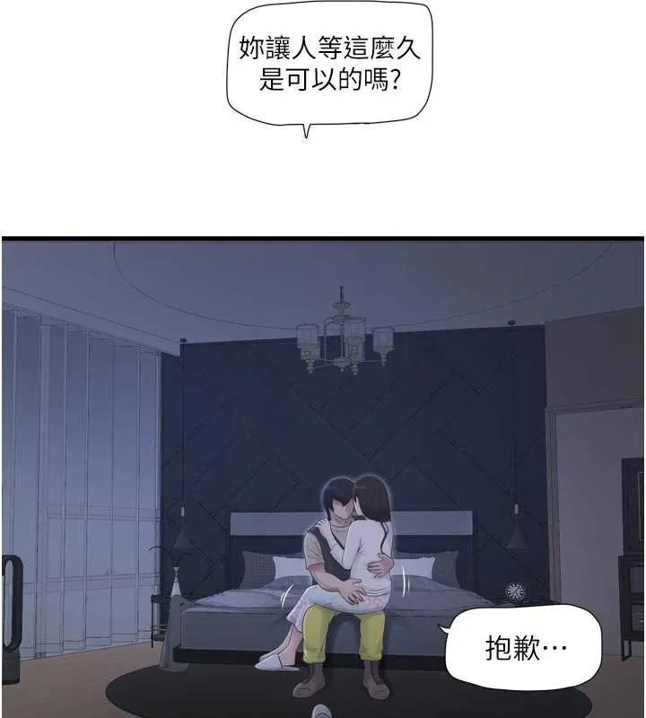 水电工日誌 第108話-我今晚會陪你 第61页