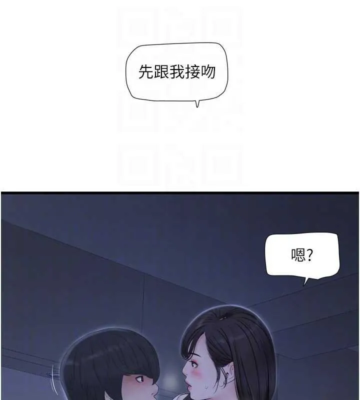 水电工日誌 第108話-我今晚會陪你 第63页