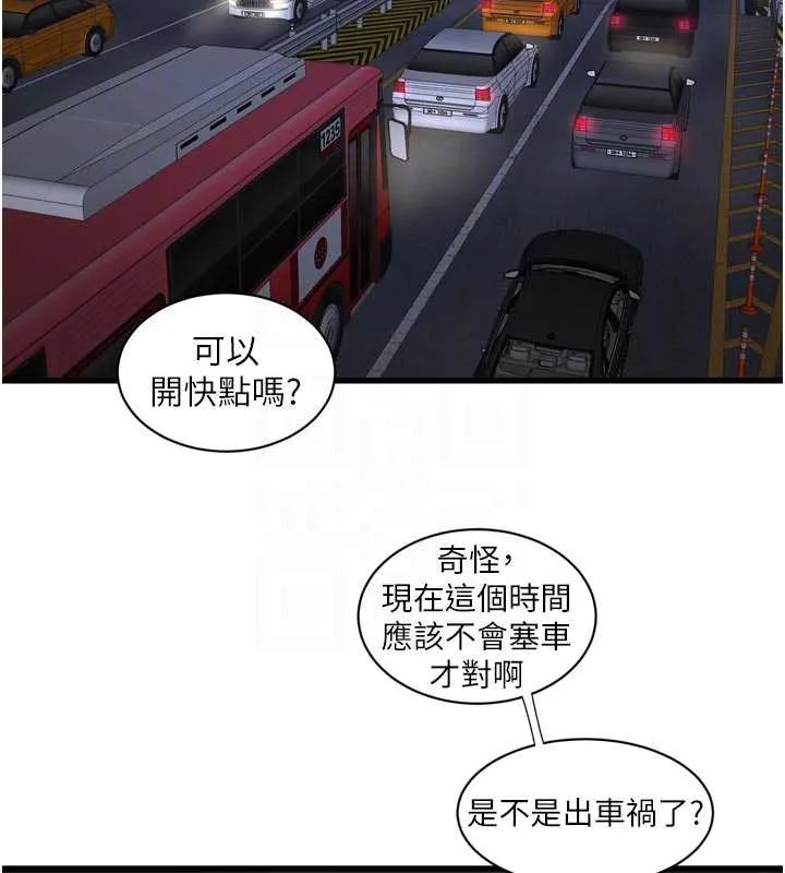水电工日誌 第108話-我今晚會陪你 第21页