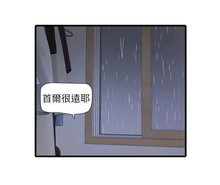 水电工日誌 第108話-我今晚會陪你 第4页