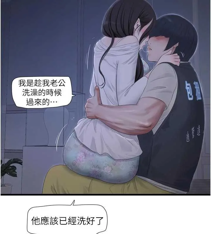 水电工日誌 第108話-我今晚會陪你 第83页