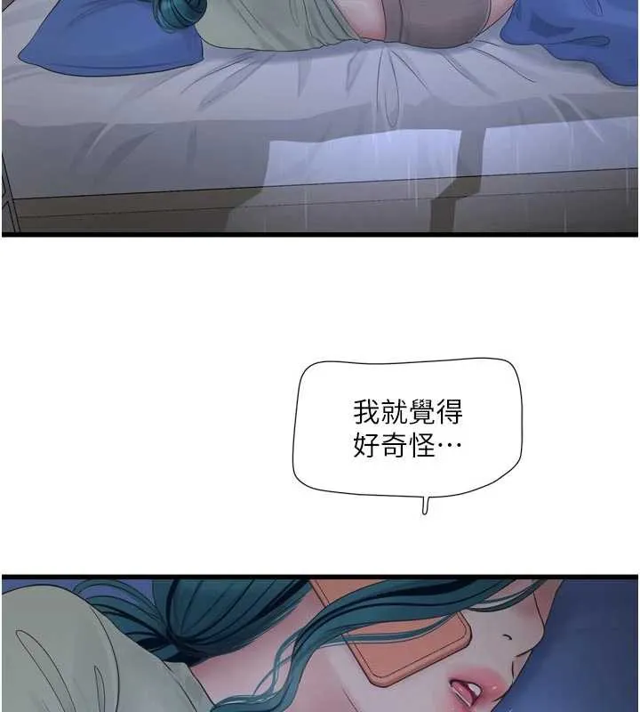 水电工日誌 第108話-我今晚會陪你 第11页