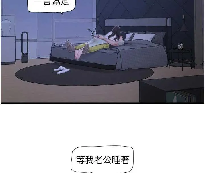 水电工日誌 第108話-我今晚會陪你 第91页