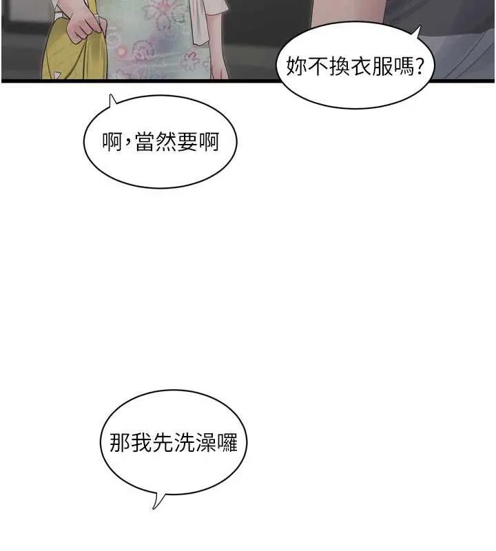 水电工日誌 第108話-我今晚會陪你 第37页