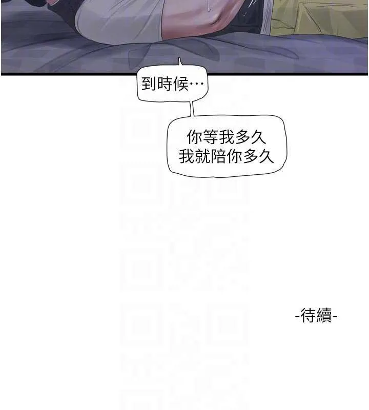 水电工日誌 第108話-我今晚會陪你 第93页