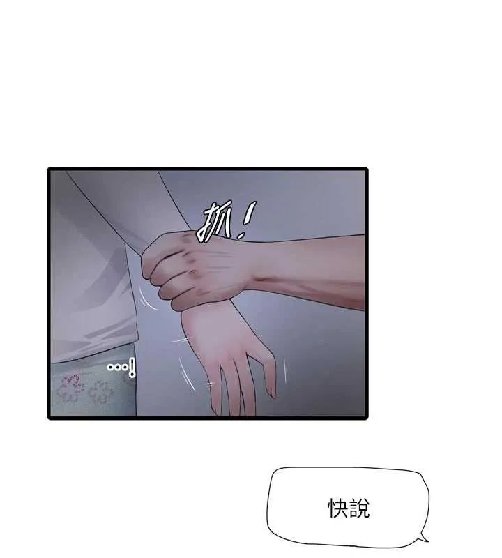 水电工日誌 第108話-我今晚會陪你 第59页