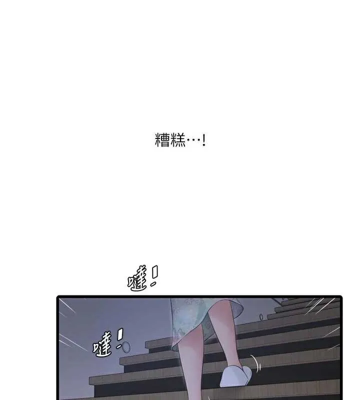 水电工日誌 第108話-我今晚會陪你 第43页