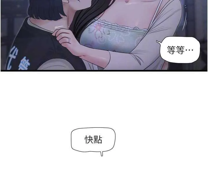 水电工日誌 第108話-我今晚會陪你 第66页