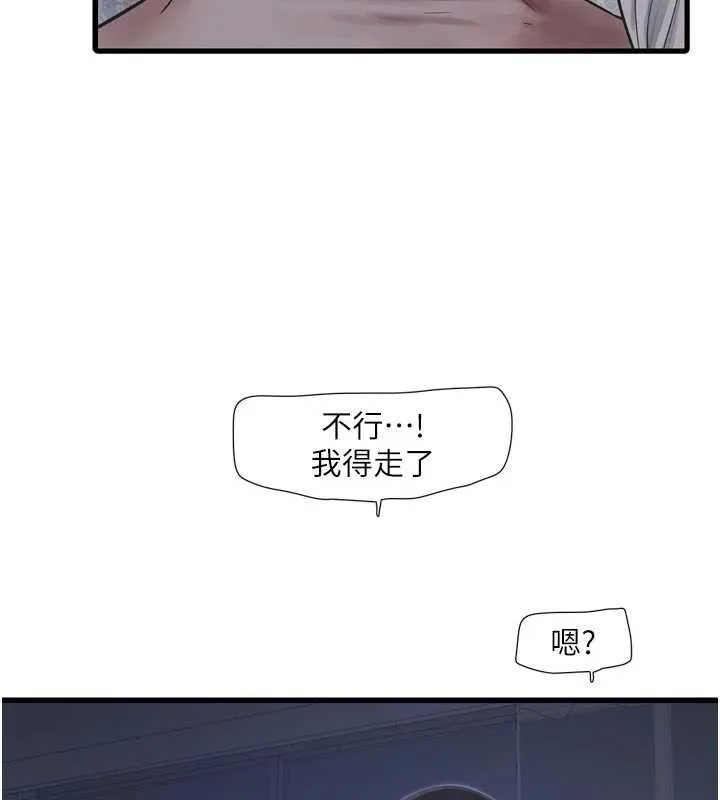 水电工日誌 第108話-我今晚會陪你 第82页