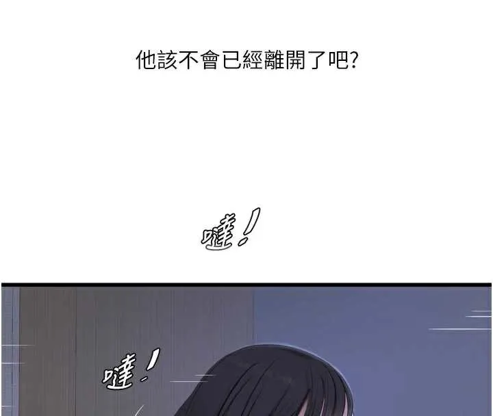 水电工日誌 第108話-我今晚會陪你 第46页