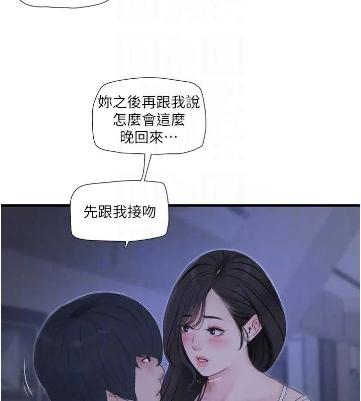 水电工日誌 第108話-我今晚會陪你 第65页