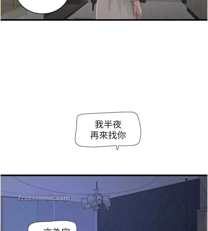 水电工日誌 第108話-我今晚會陪你 第90页