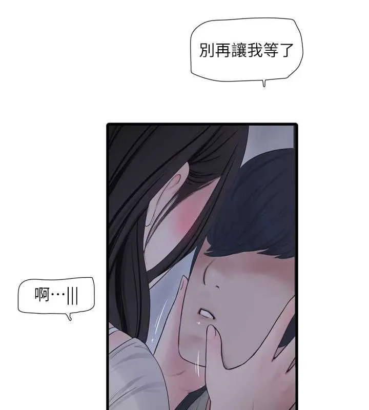 水电工日誌 第108話-我今晚會陪你 第67页