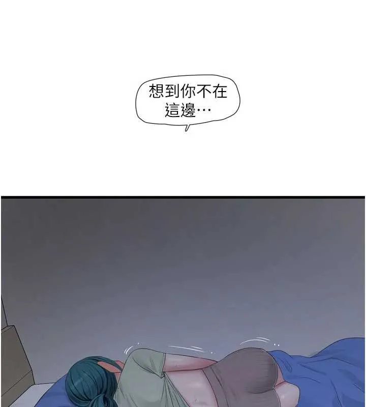 水电工日誌 第108話-我今晚會陪你 第10页