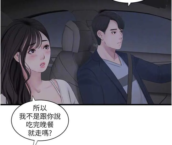 水电工日誌 第108話-我今晚會陪你 第22页