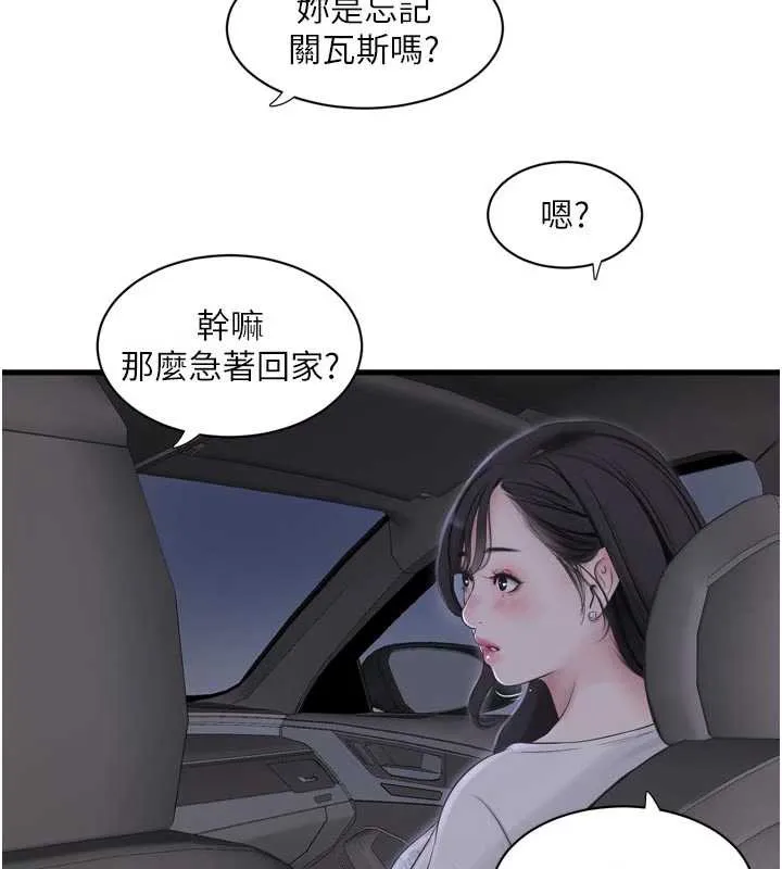 水电工日誌 第108話-我今晚會陪你 第24页