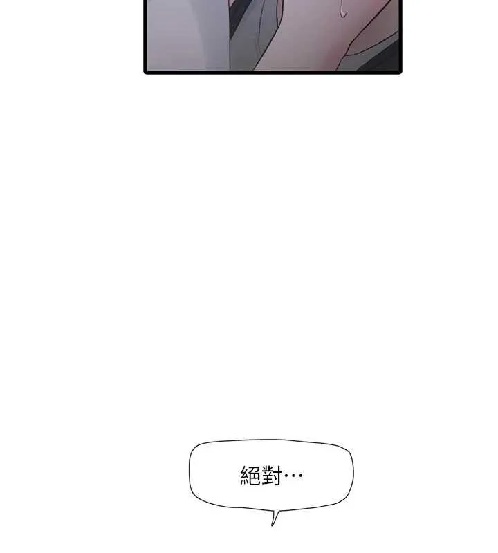 水电工日誌 第108話-我今晚會陪你 第68页